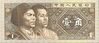 0.1 renminbi (Obverse)