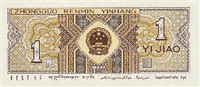 0.1 renminbi (Reverse)