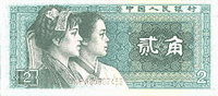 0.2 renminbi (Reverse)