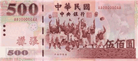 500 Taiwan dollars (Obverse)